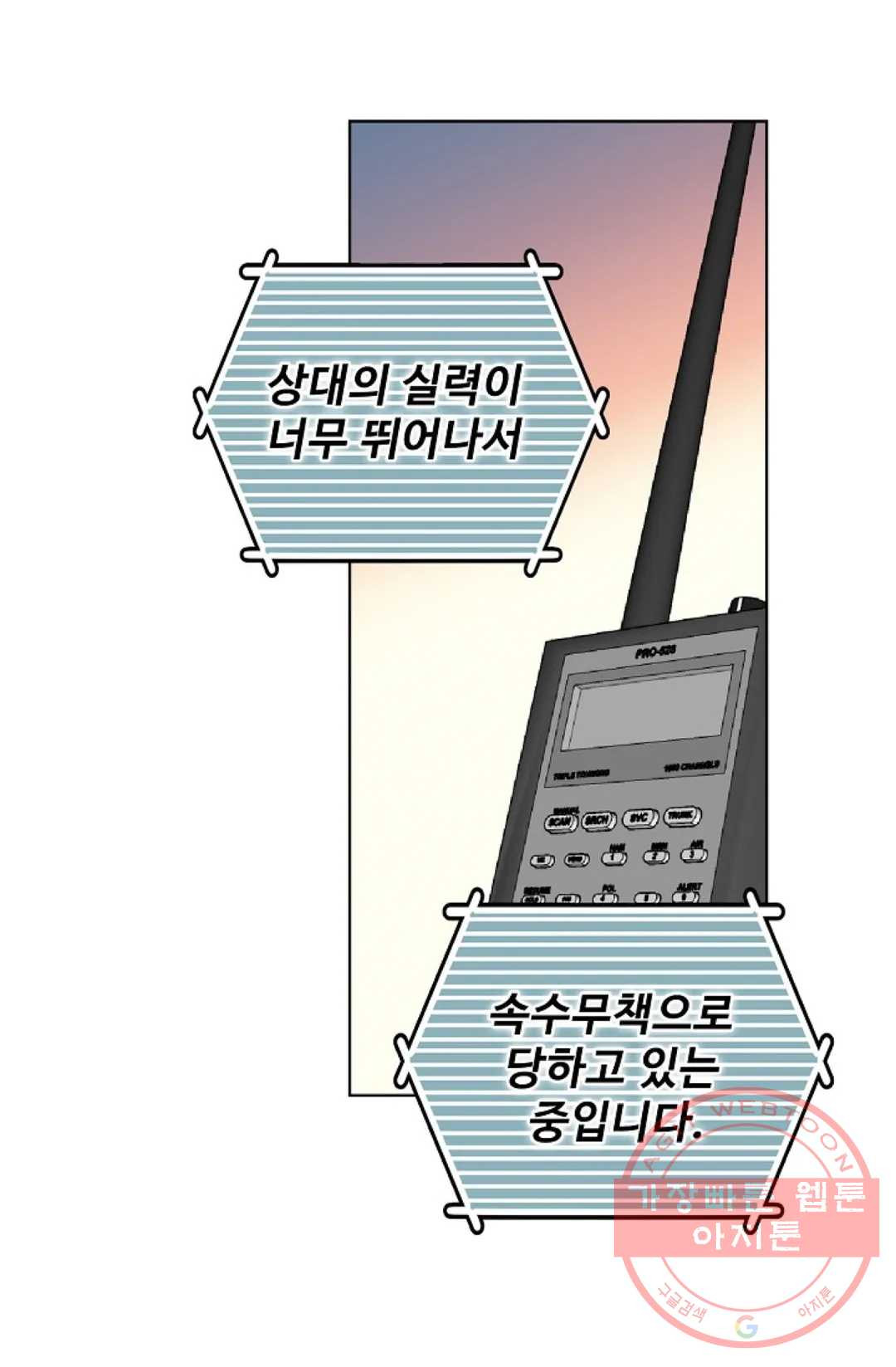 전직 법사 498화 - 웹툰 이미지 48