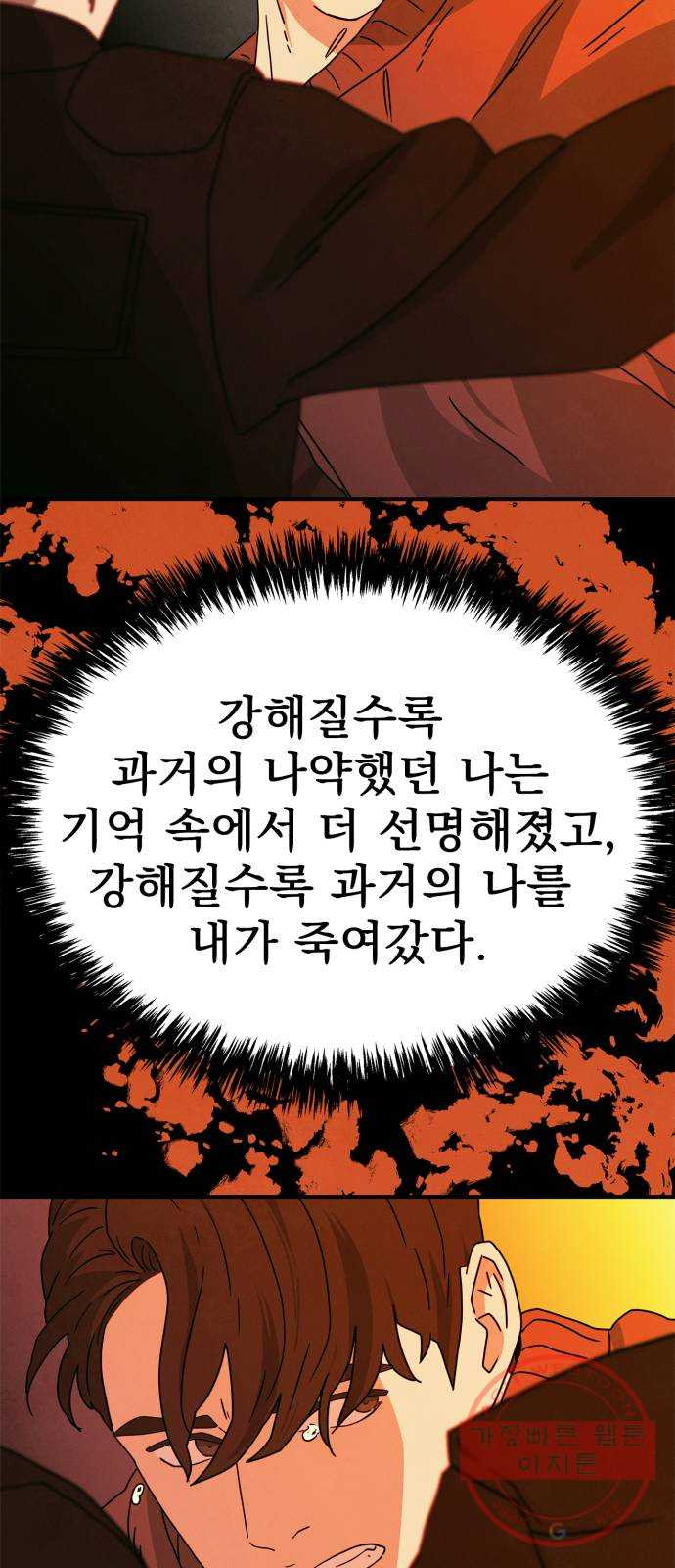 모두 너였다 30화 - 웹툰 이미지 33