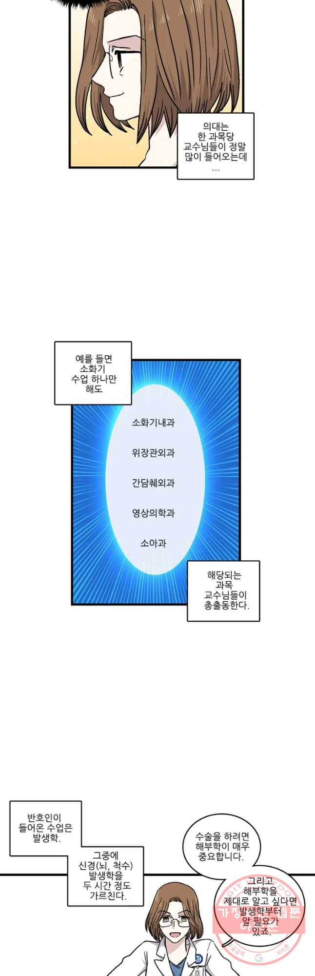 순정 히포크라테스 시즌3 24화 - 웹툰 이미지 6