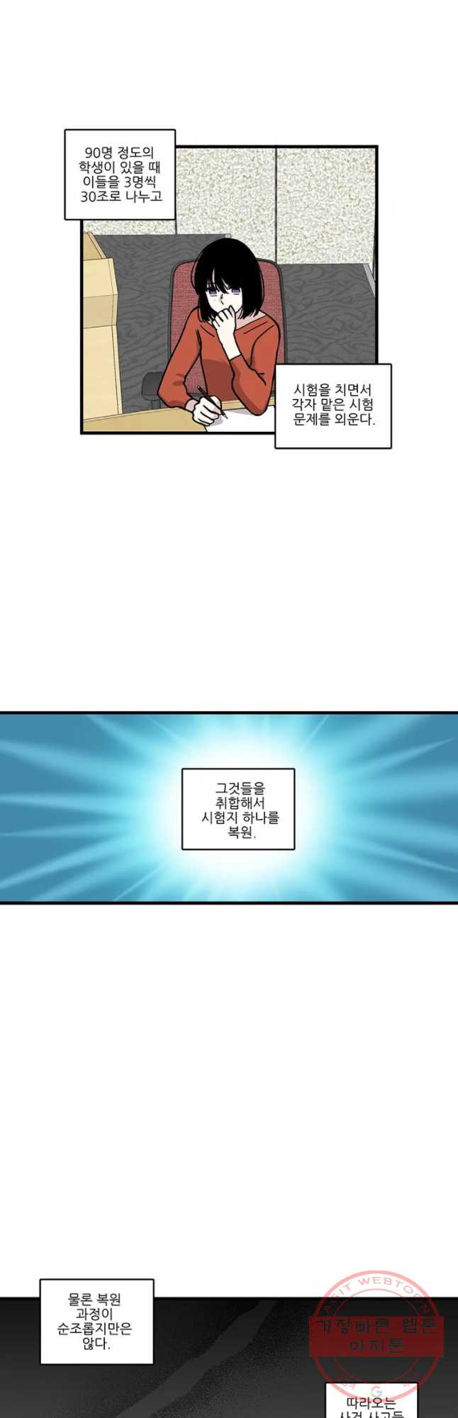 순정 히포크라테스 시즌3 24화 - 웹툰 이미지 11