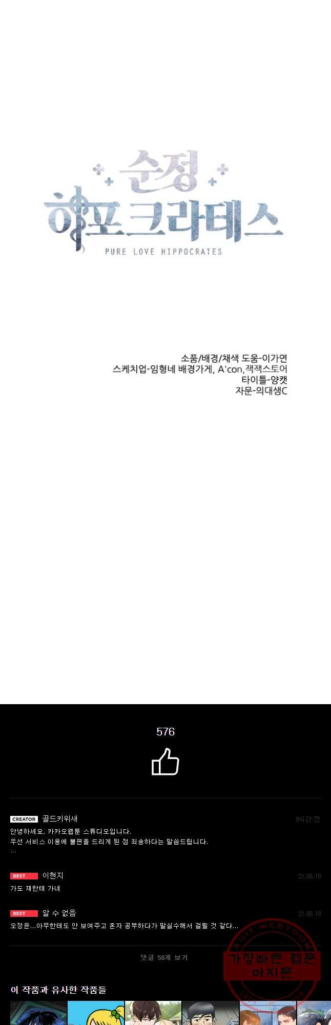 순정 히포크라테스 시즌3 24화 - 웹툰 이미지 20