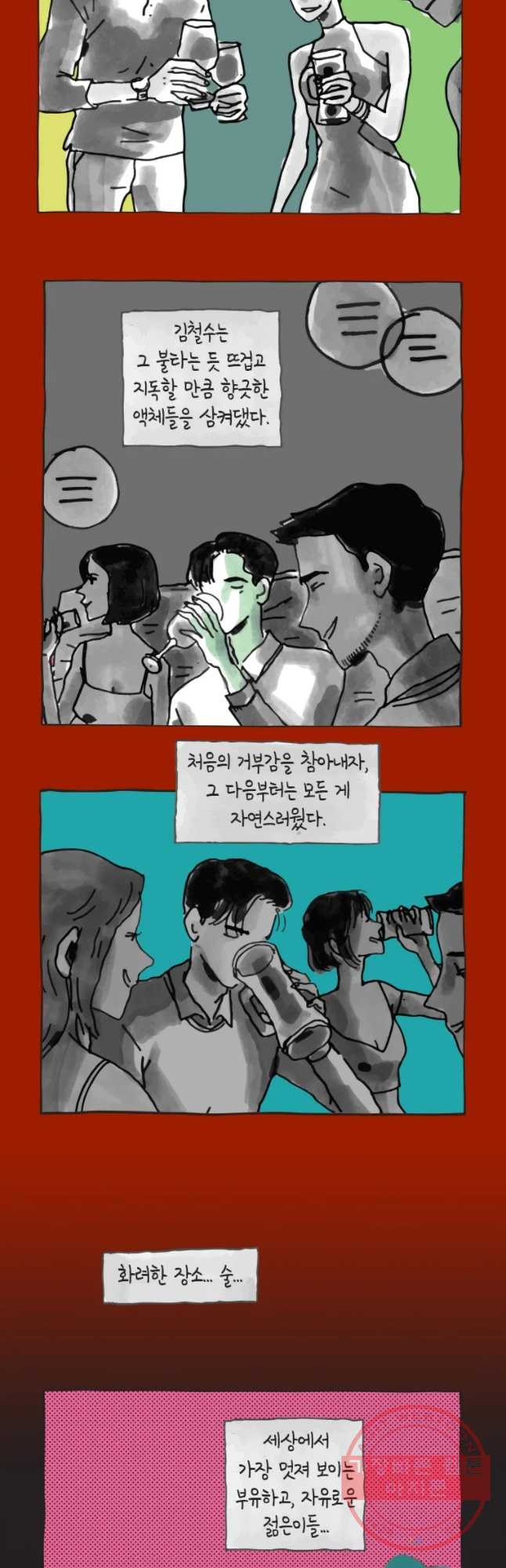 이토록 보통의 320화 화상 입은 선인장(45) - 웹툰 이미지 2