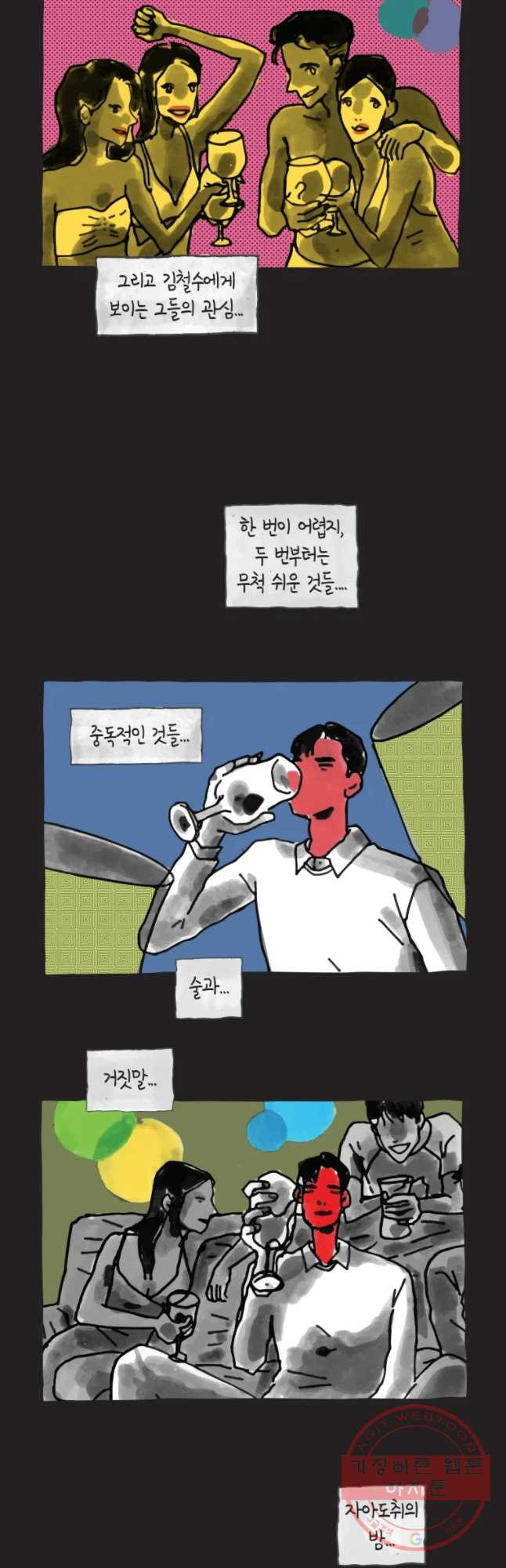 이토록 보통의 320화 화상 입은 선인장(45) - 웹툰 이미지 3