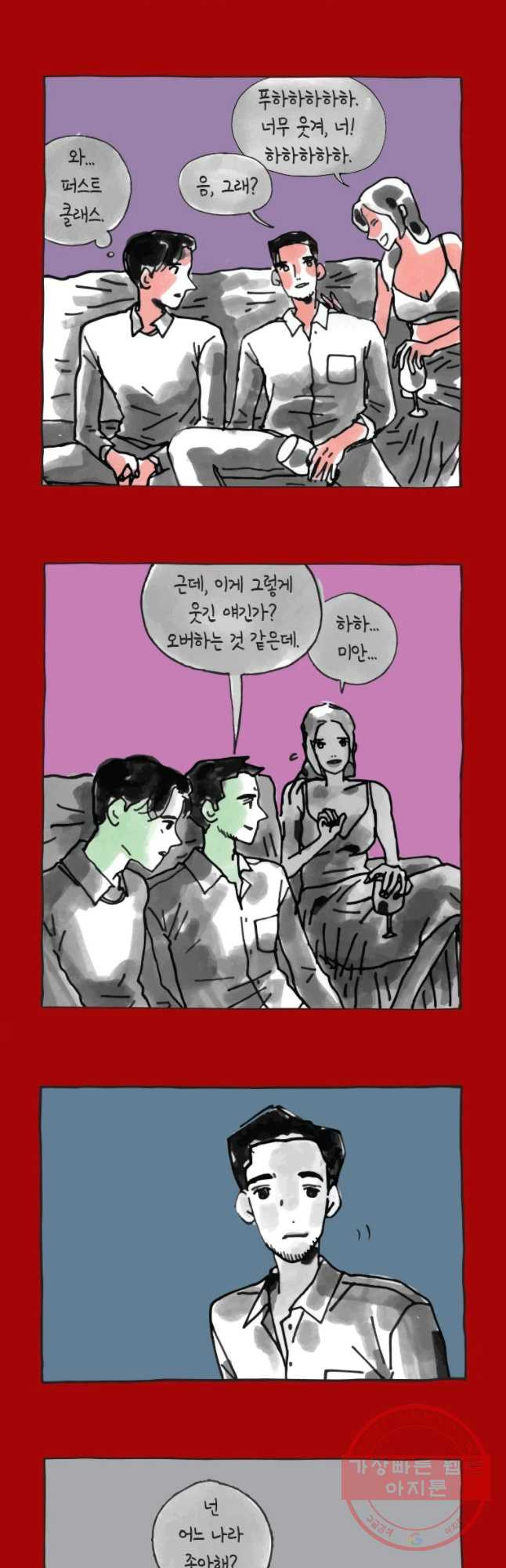 이토록 보통의 320화 화상 입은 선인장(45) - 웹툰 이미지 5