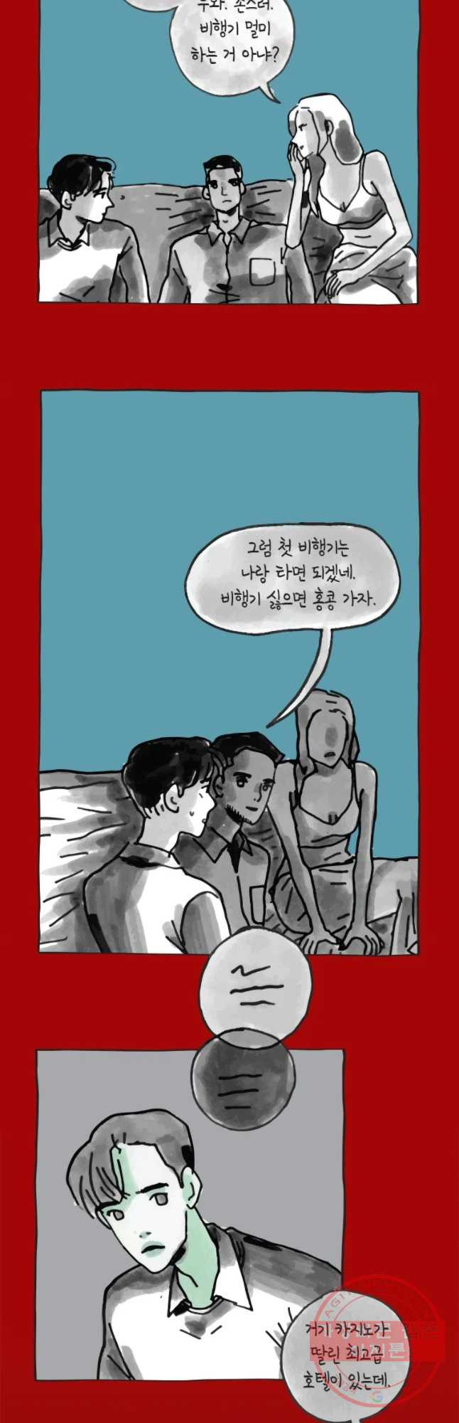 이토록 보통의 320화 화상 입은 선인장(45) - 웹툰 이미지 7