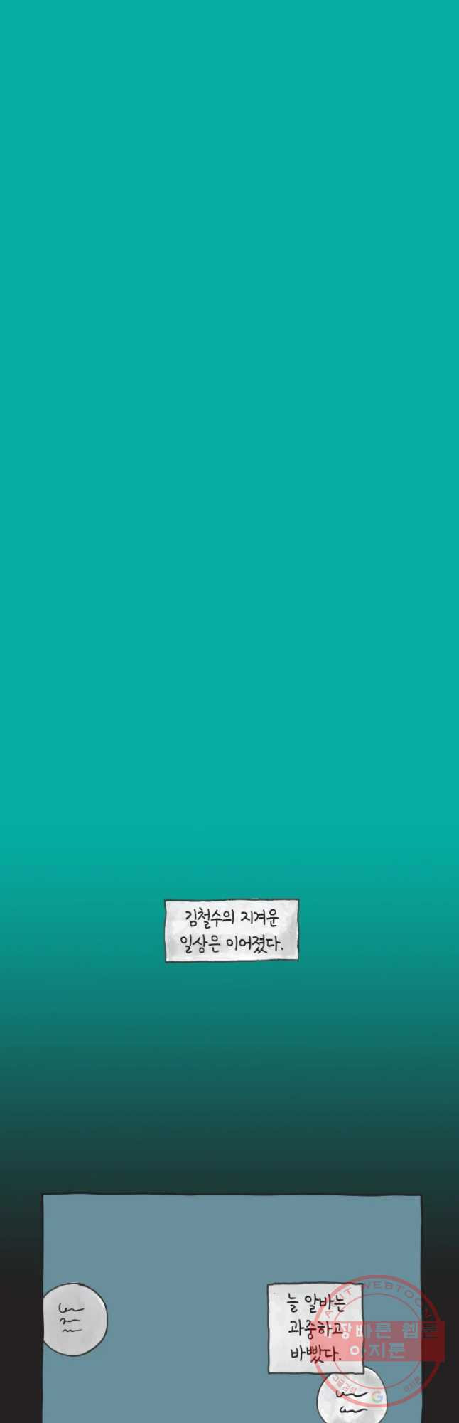 이토록 보통의 320화 화상 입은 선인장(45) - 웹툰 이미지 12