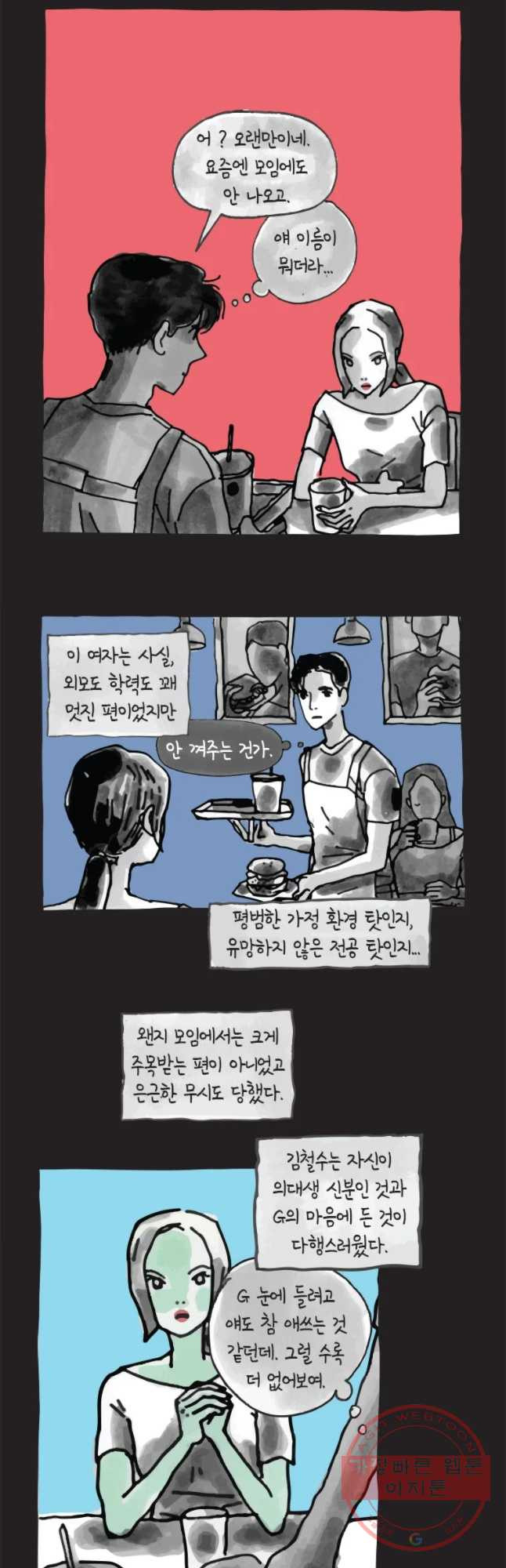 이토록 보통의 321화 화상 입은 선인장(46) - 웹툰 이미지 10