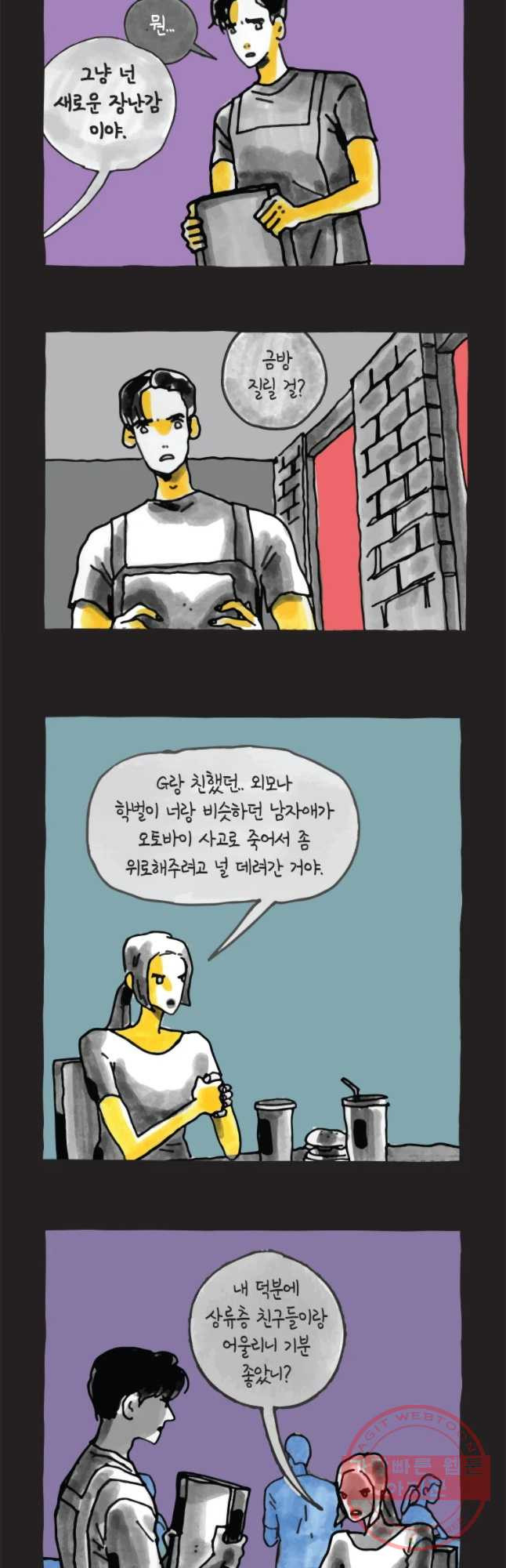 이토록 보통의 321화 화상 입은 선인장(46) - 웹툰 이미지 12