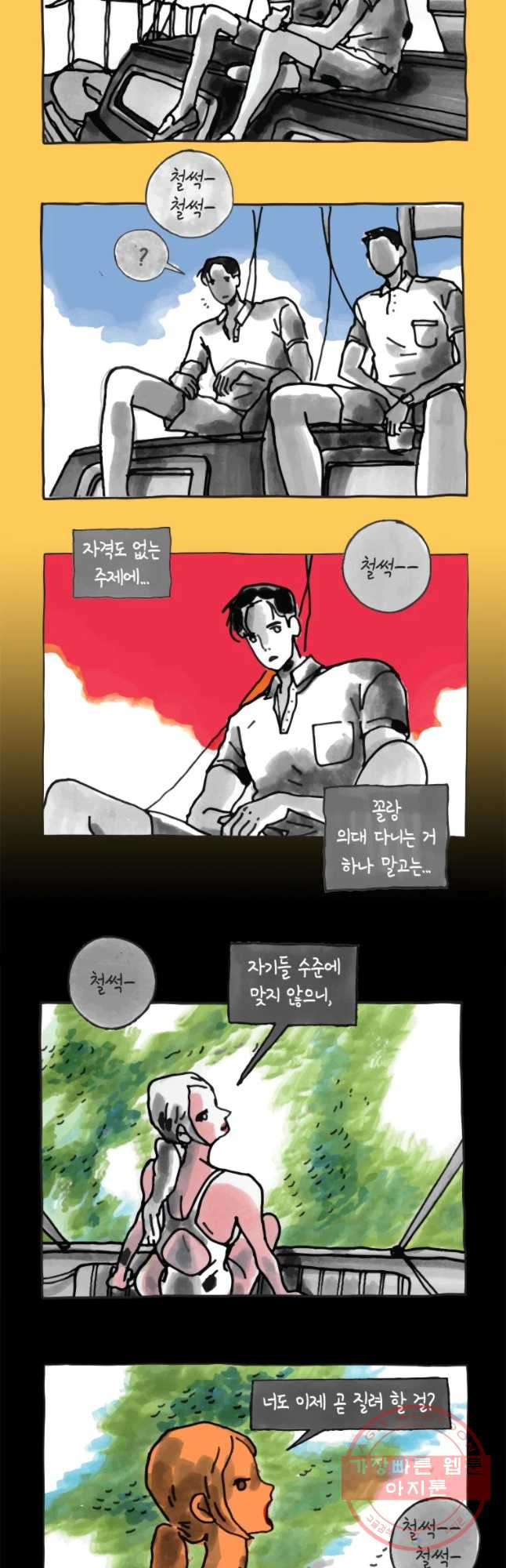 이토록 보통의 321화 화상 입은 선인장(46) - 웹툰 이미지 14