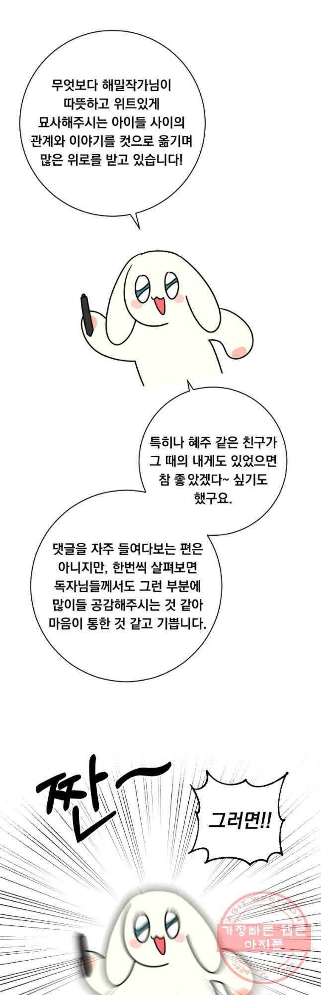 우리반 숙경이 1부 후기 - 웹툰 이미지 3