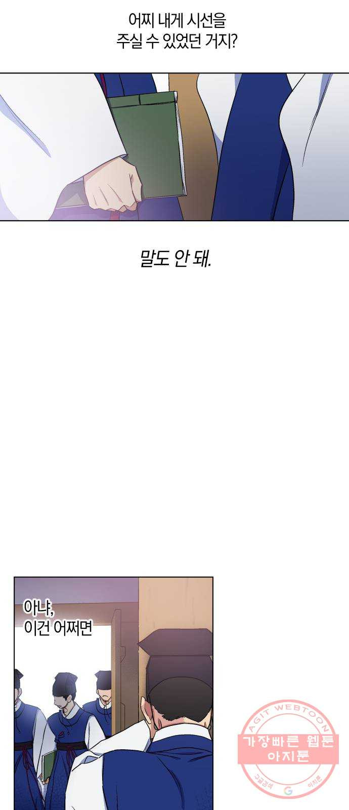 왕세자 입학도 70장 백롯발 무섭게 (2) - 웹툰 이미지 21