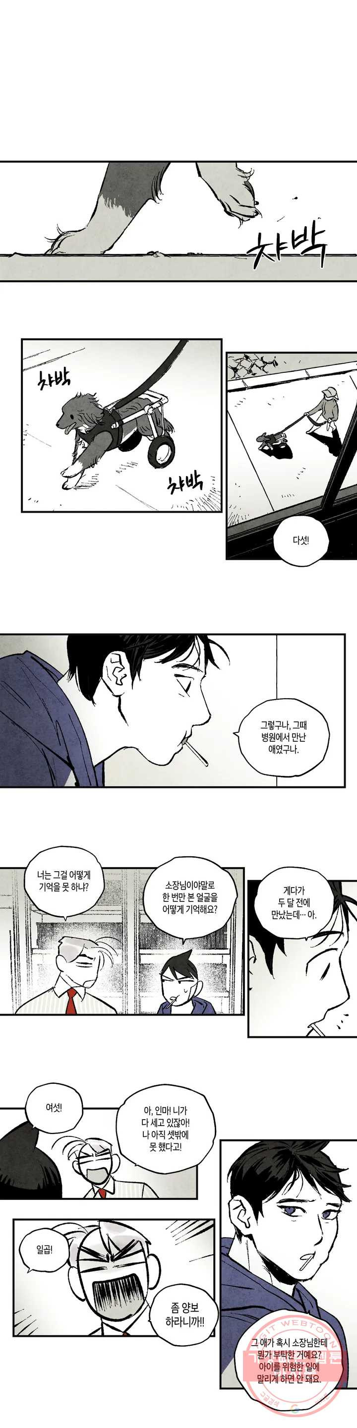 불멸의 날들 115화 위대한 클럽 (6) - 웹툰 이미지 1