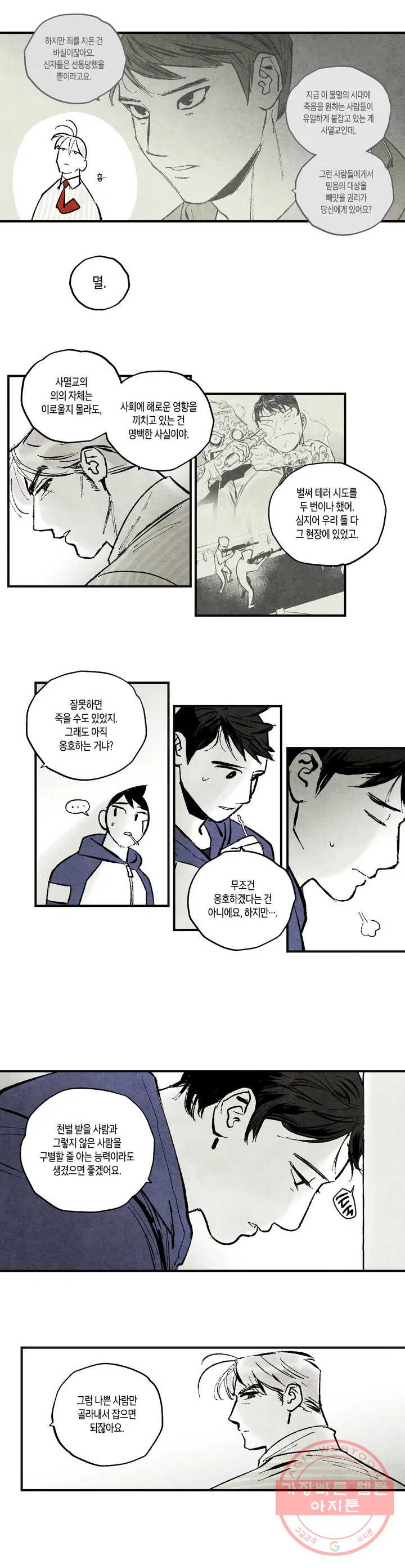 불멸의 날들 115화 위대한 클럽 (6) - 웹툰 이미지 5