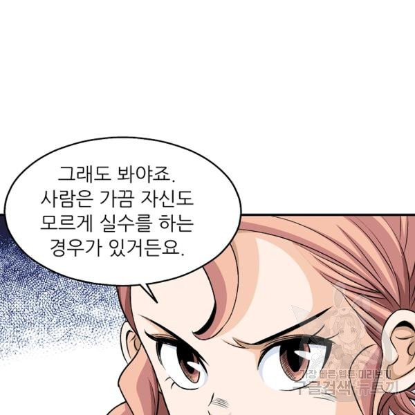 광룡기 72화 - 웹툰 이미지 16