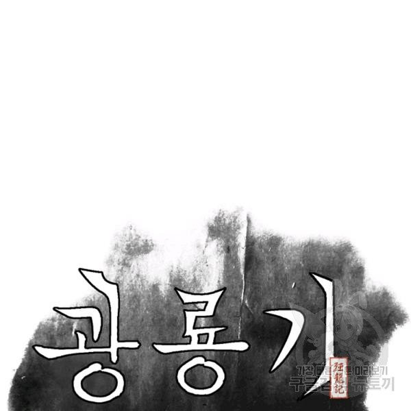 광룡기 72화 - 웹툰 이미지 19