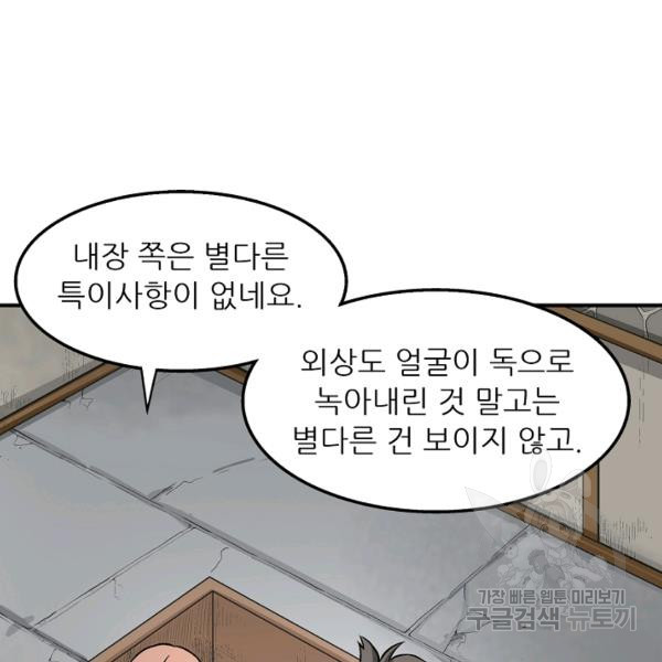 광룡기 72화 - 웹툰 이미지 92