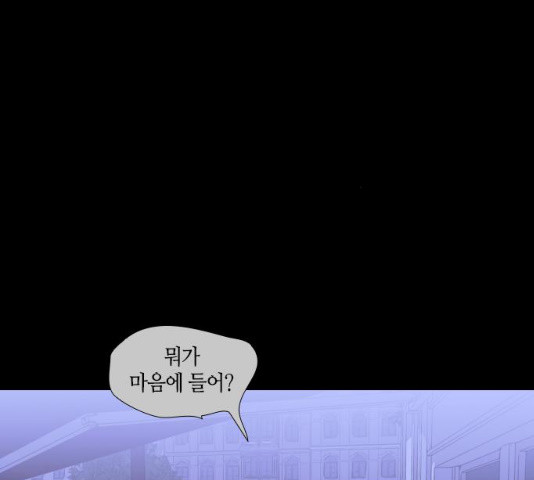 트럼프 시즌4 81화 - 웹툰 이미지 36