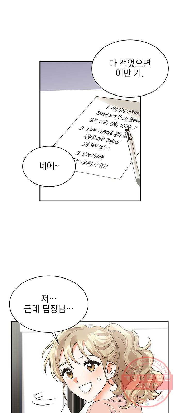 키스 식스 센스 16화 - 웹툰 이미지 39