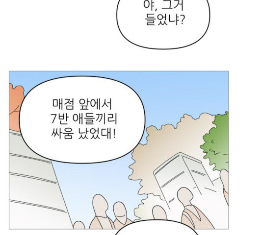 너의 미소가 함정  55화 - 웹툰 이미지 2