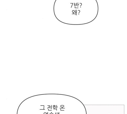 너의 미소가 함정  55화 - 웹툰 이미지 3