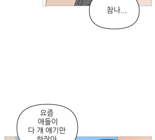 너의 미소가 함정  55화 - 웹툰 이미지 5