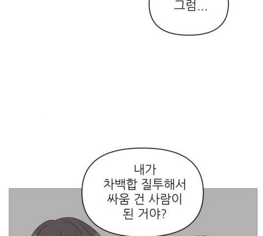 너의 미소가 함정  55화 - 웹툰 이미지 20