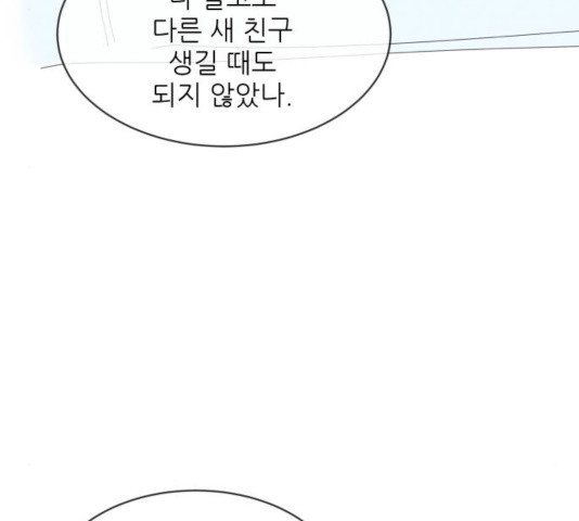 너의 미소가 함정  55화 - 웹툰 이미지 42