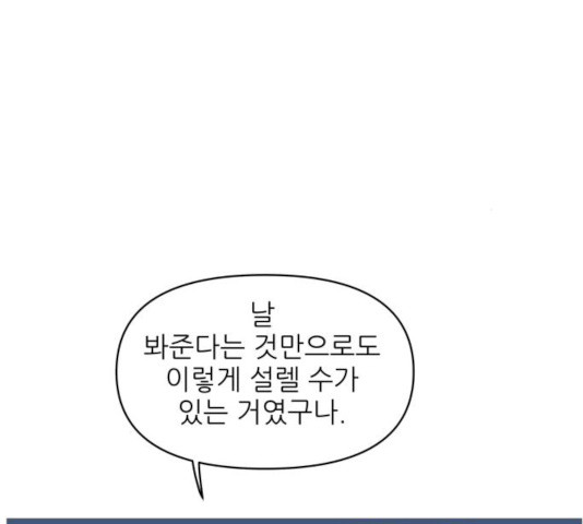 너의 미소가 함정  55화 - 웹툰 이미지 54