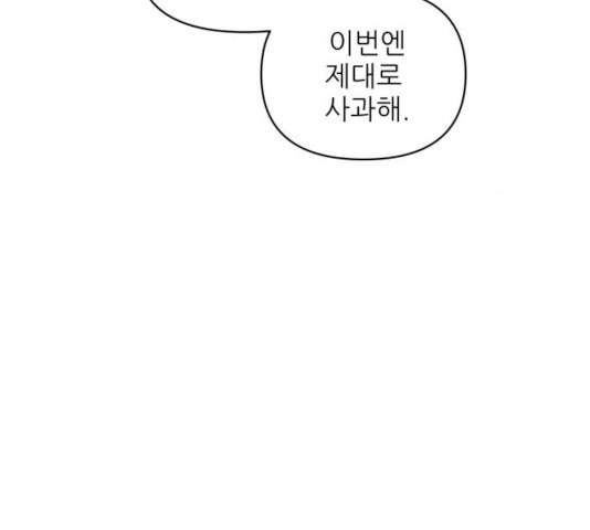 너의 미소가 함정  55화 - 웹툰 이미지 87