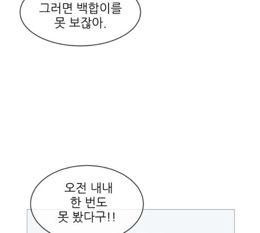 너의 미소가 함정 56화 - 웹툰 이미지 5