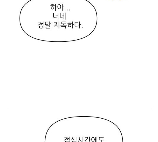 너의 미소가 함정 56화 - 웹툰 이미지 7