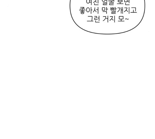 너의 미소가 함정 56화 - 웹툰 이미지 32