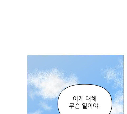 너의 미소가 함정 56화 - 웹툰 이미지 51