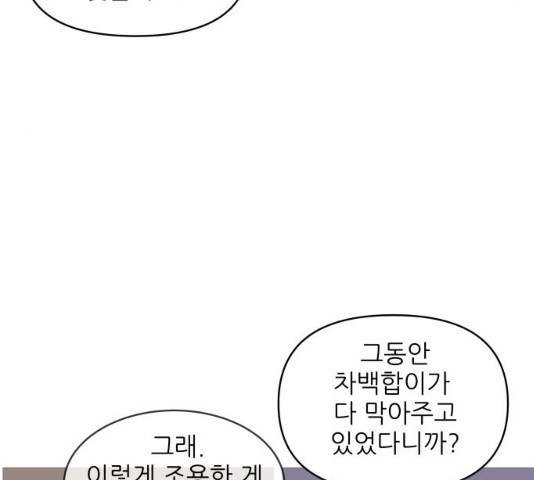 너의 미소가 함정 56화 - 웹툰 이미지 86