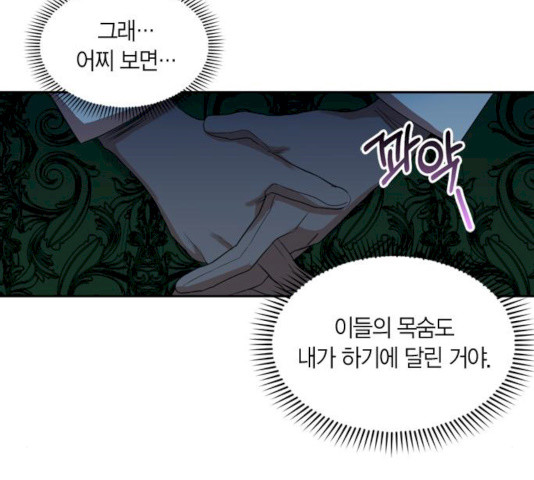 남편을 만렙으로 키우려 합니다 11화 - 웹툰 이미지 55