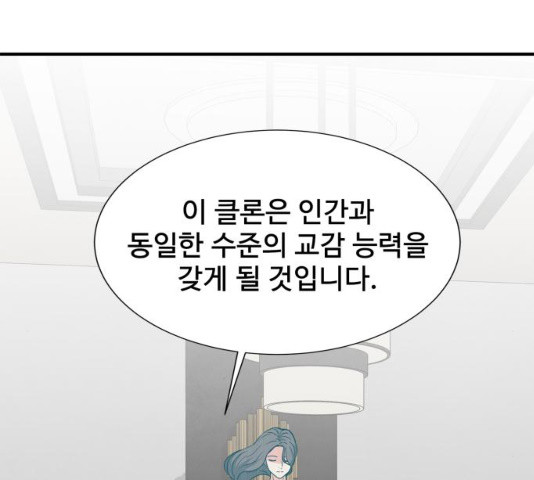 모두 너였다 31화 - 웹툰 이미지 25