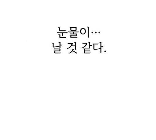 모두 너였다 31화 - 웹툰 이미지 123