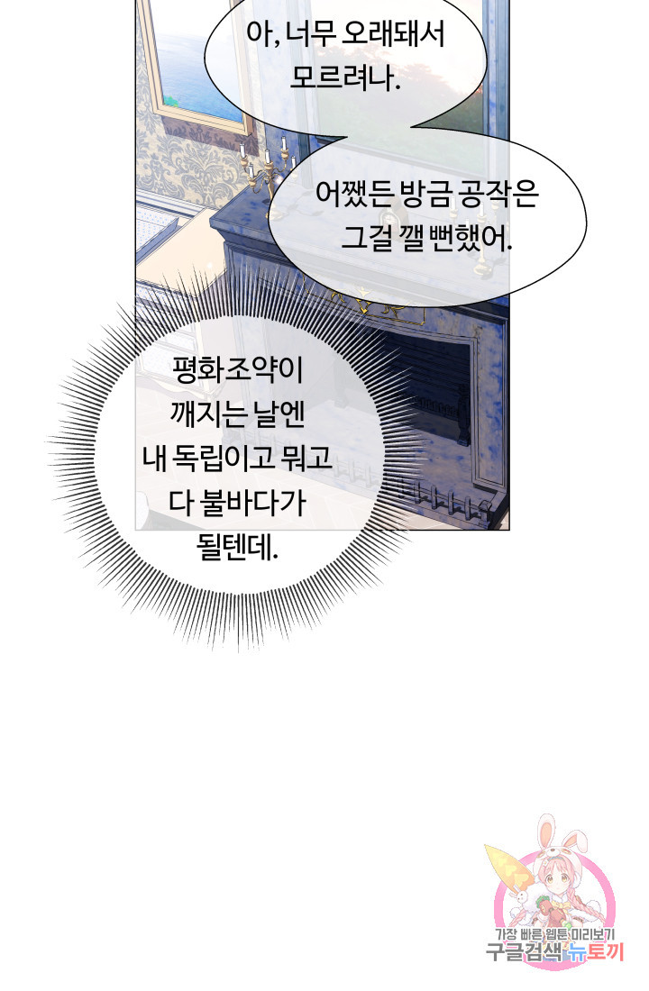 엑스트라는 과도한 집착을 사절합니다 34화 - 웹툰 이미지 43