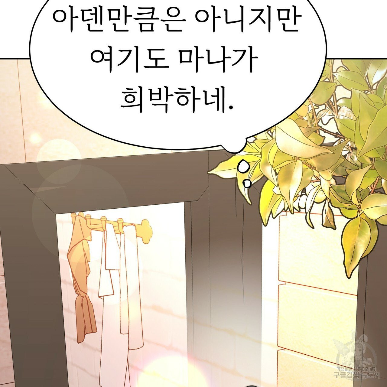 잊혀진 황녀는 평화롭게 살고 싶어 9화 - 웹툰 이미지 35