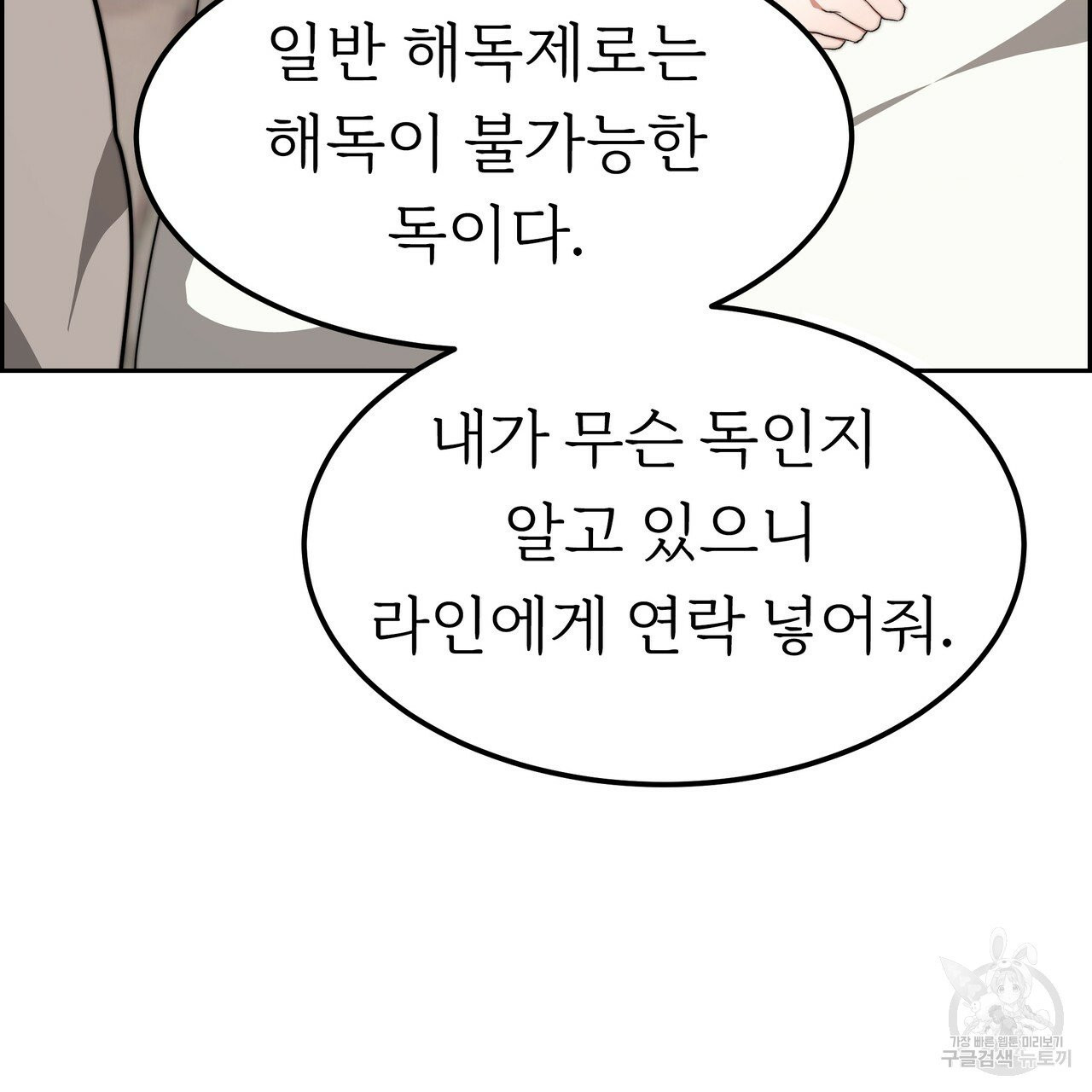 잊혀진 황녀는 평화롭게 살고 싶어 9화 - 웹툰 이미지 44