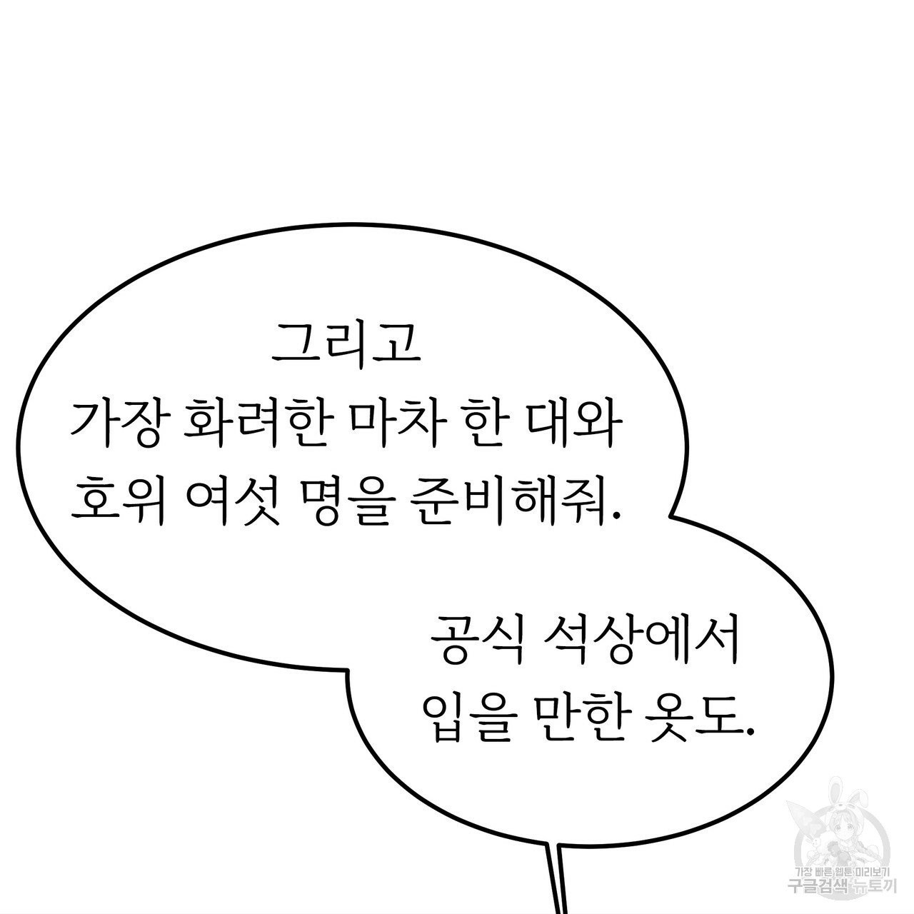 잊혀진 황녀는 평화롭게 살고 싶어 9화 - 웹툰 이미지 45