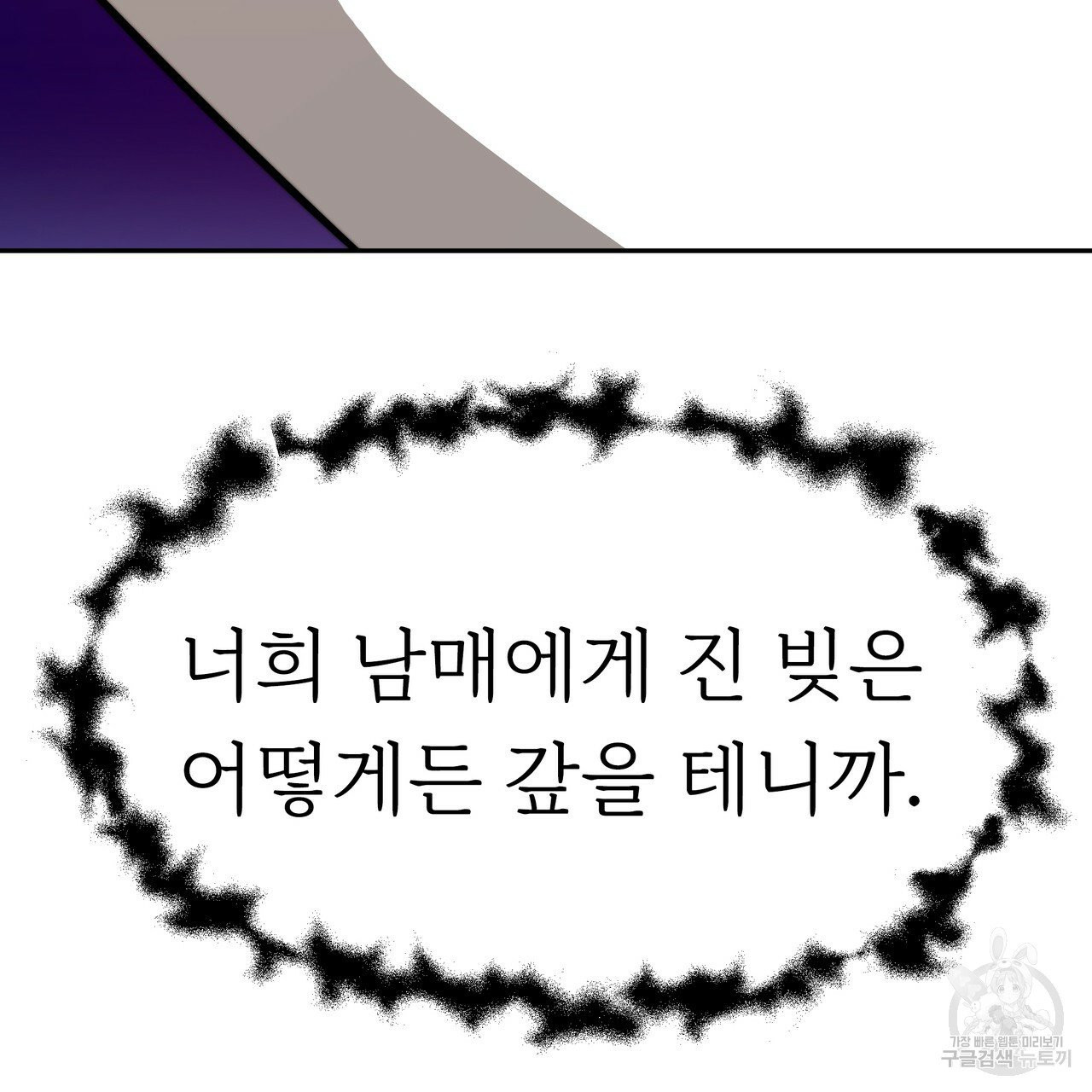 잊혀진 황녀는 평화롭게 살고 싶어 9화 - 웹툰 이미지 119