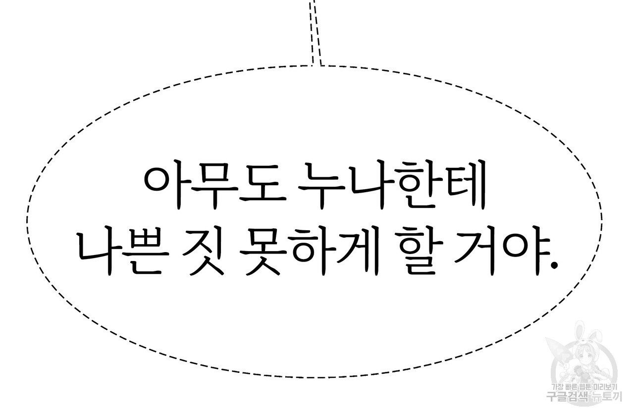 잊혀진 황녀는 평화롭게 살고 싶어 9화 - 웹툰 이미지 180