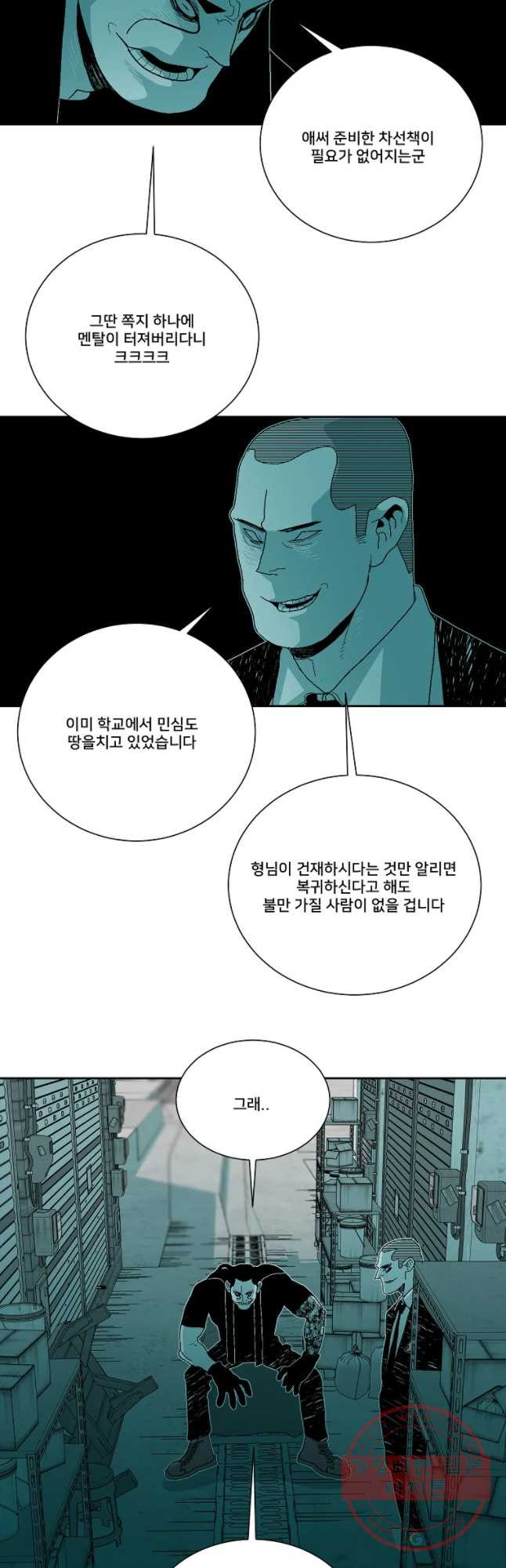 주말 도미 시식회 131화 - 웹툰 이미지 2