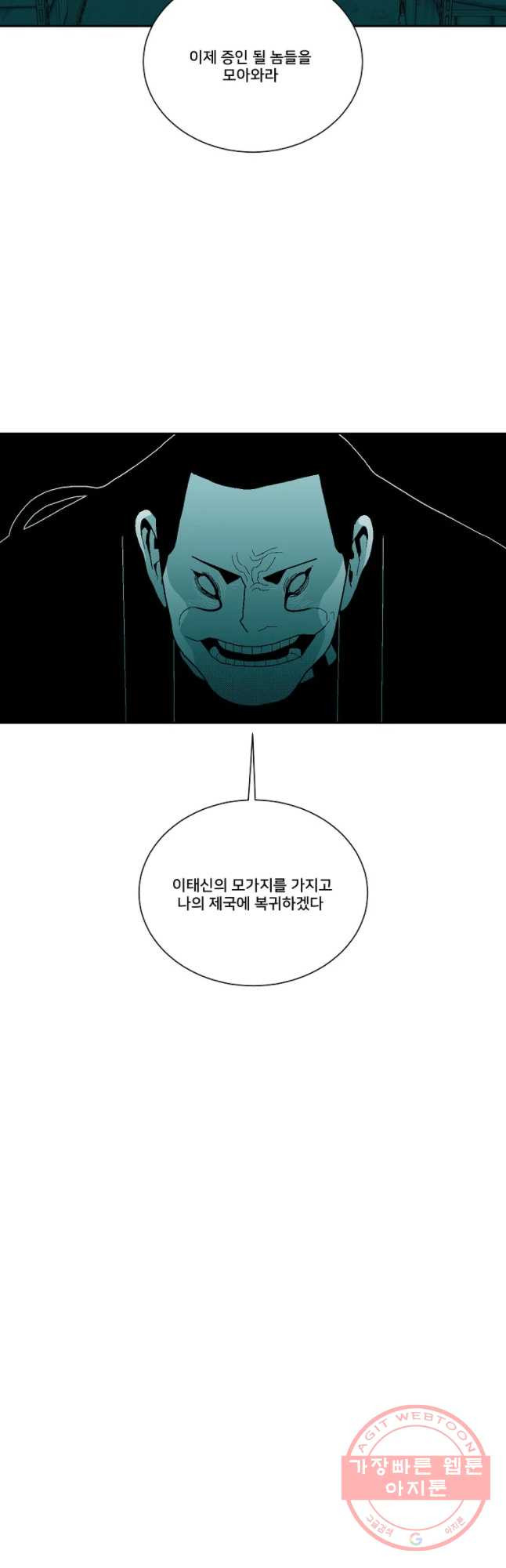 주말 도미 시식회 131화 - 웹툰 이미지 3