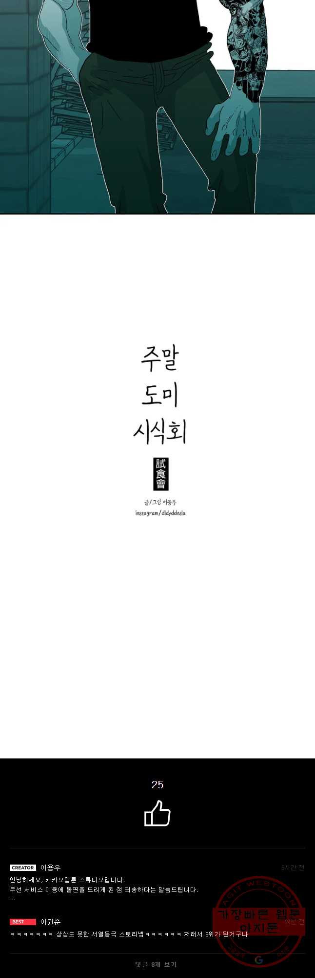 주말 도미 시식회 131화 - 웹툰 이미지 38