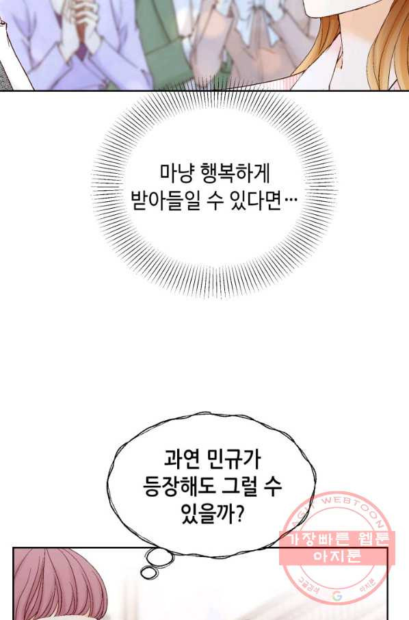 사랑의 순간 56화 영혼을 갈아 만든 - 웹툰 이미지 56