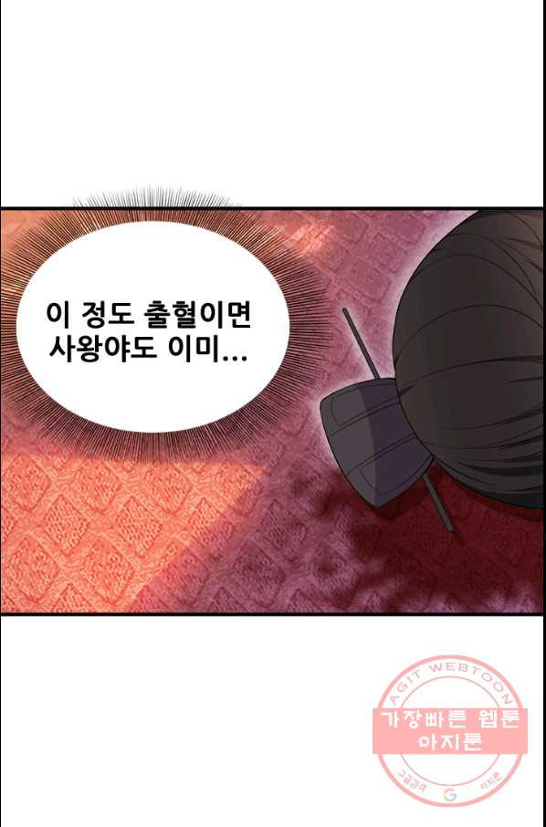 여걸의 귀환:120화 - 웹툰 이미지 5