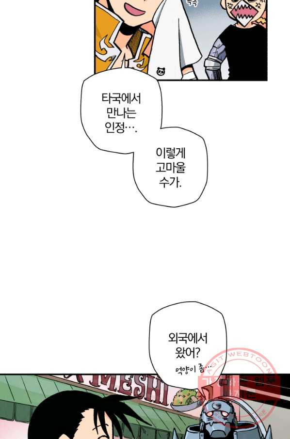 강철의 연금술사  90화 - 웹툰 이미지 62