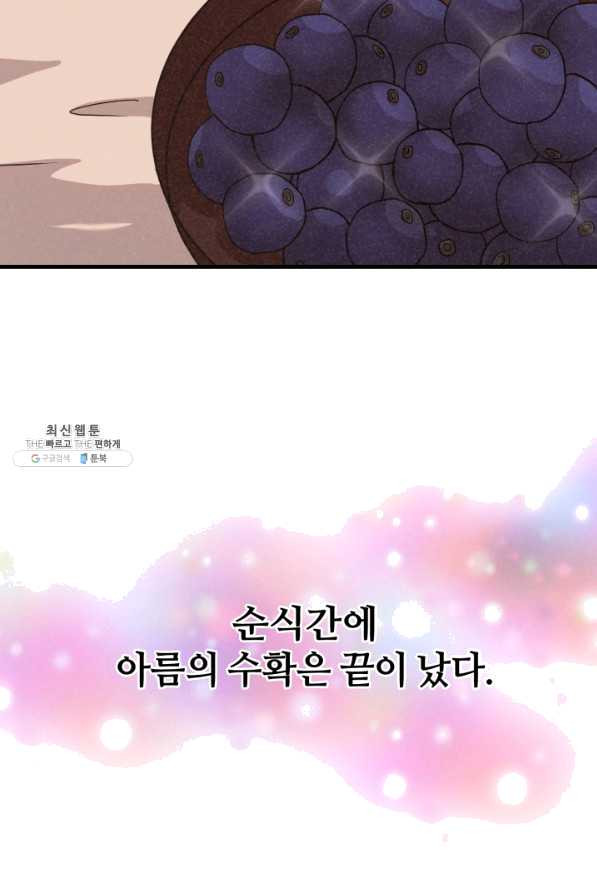 정령 농사꾼 57화 - 웹툰 이미지 83